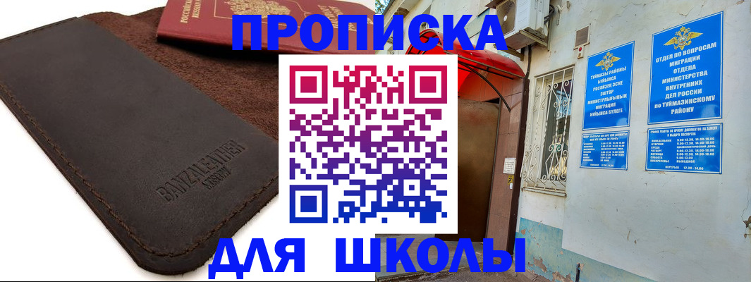 временная регистрация в Зее